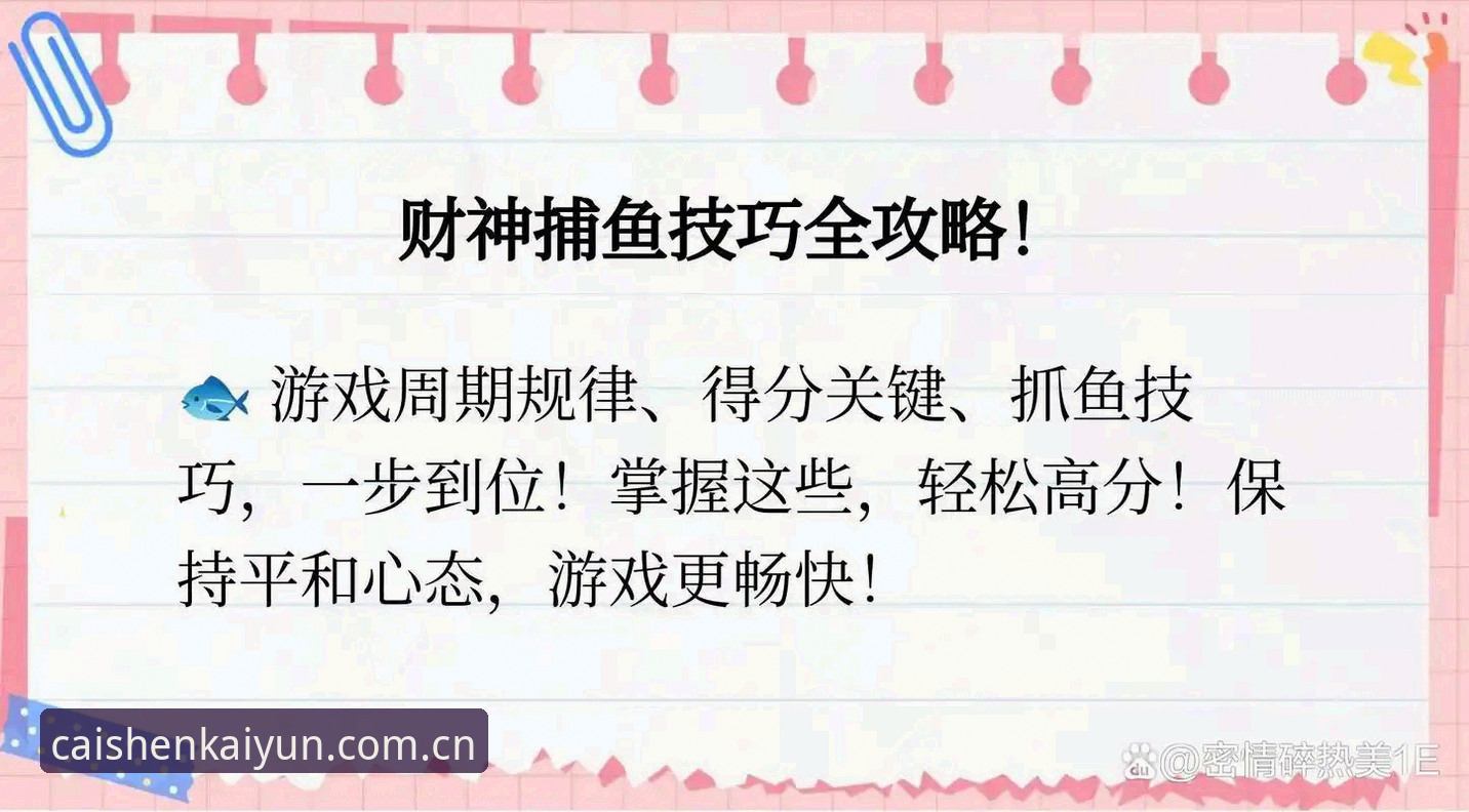 资深玩家分享开元捕鱼官网实战经验，从新手到高手的避坑指南